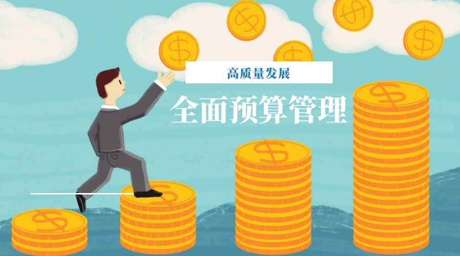 浅谈全面预算管理创新在核电总承包项目中